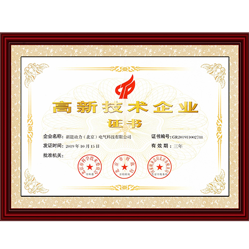 高新技術企業(yè)